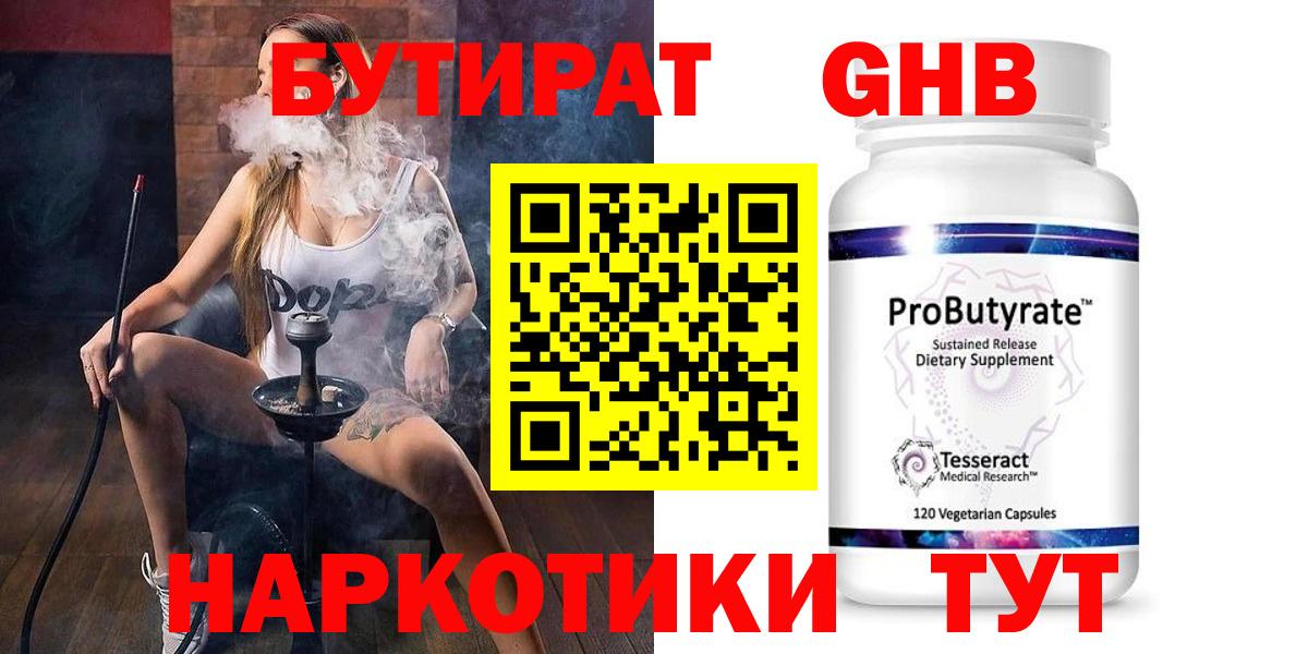БУТИРАТ  Вход с VPN  Качканар  Бутират вода 