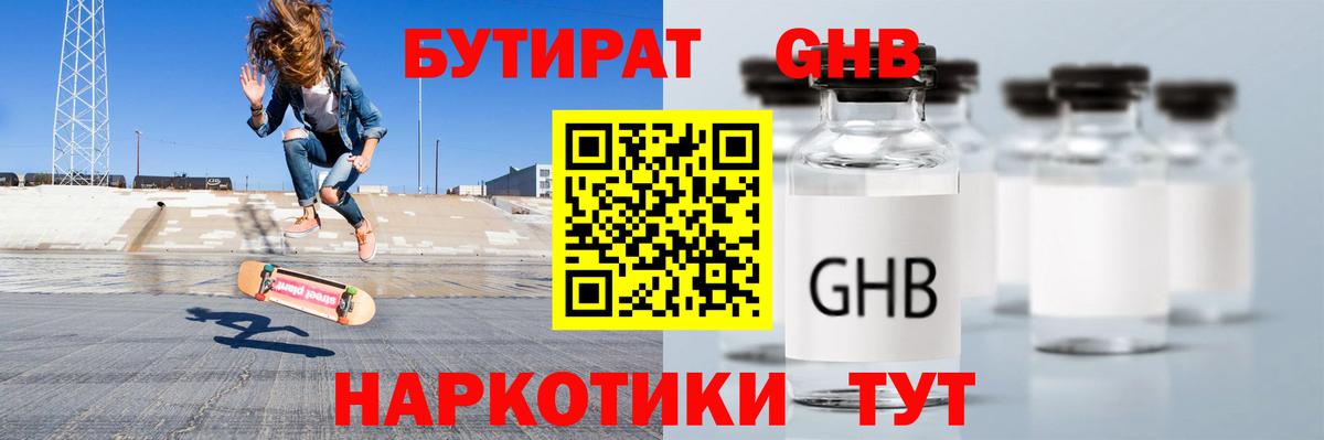 Бутират бутандиол Качканар