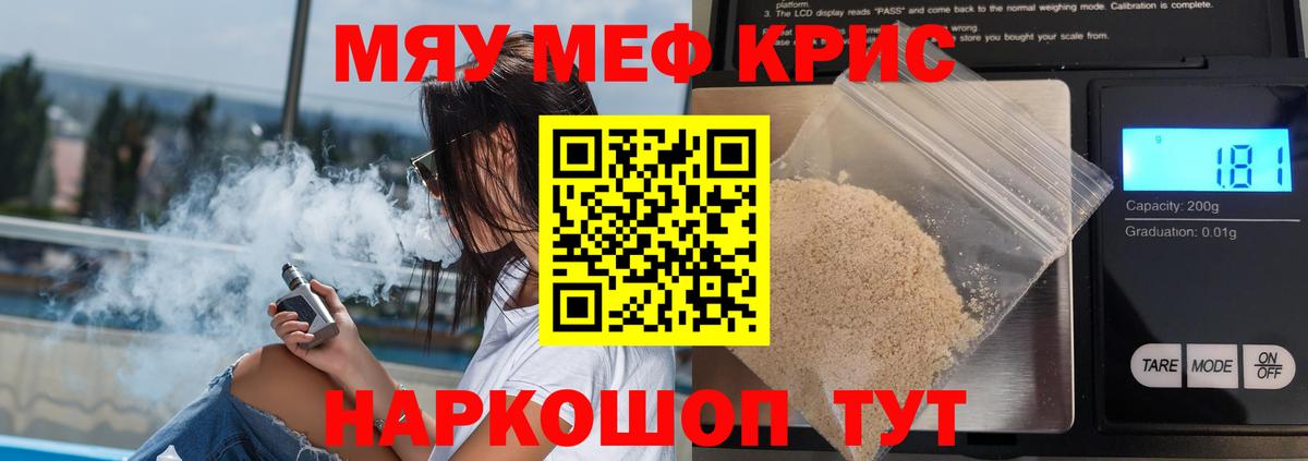 Меф мяу мяу мука Качканар