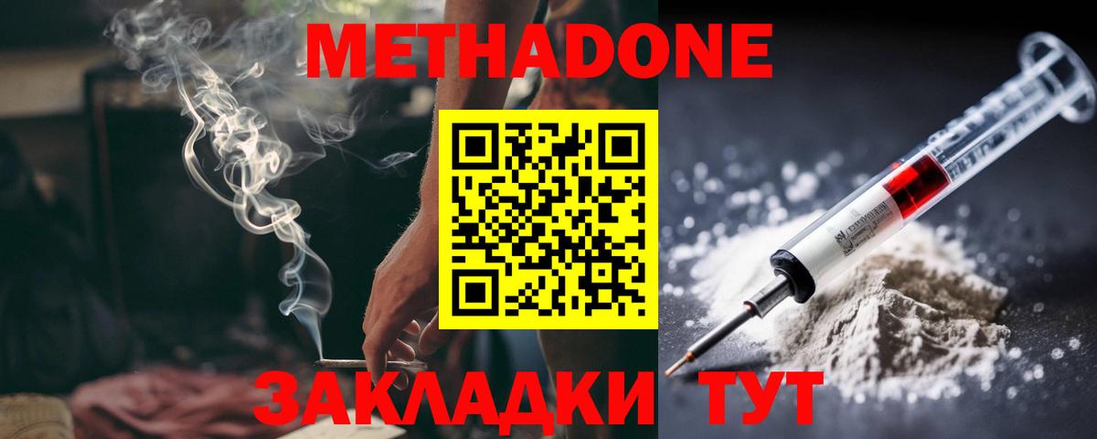 Метадон methadone  Метадон methadone  Вход с VPN  Качканар 