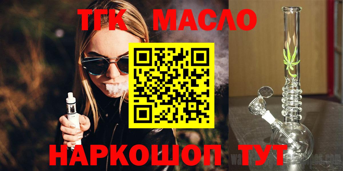 Дистиллят ТГК Wax  Вход с VPN  Качканар  ТГК вейп с тгк 